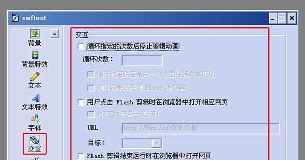 用SWFTEXT制作文字效果