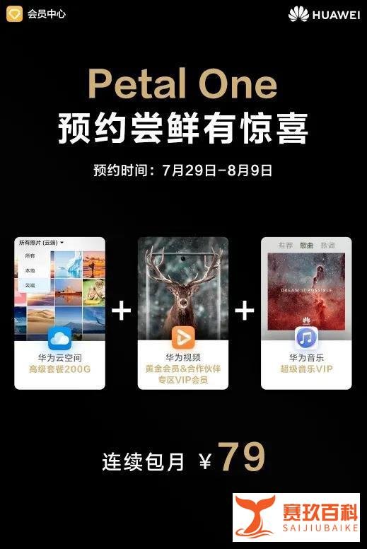华为推出Petal One，一站享受全套智慧云服务