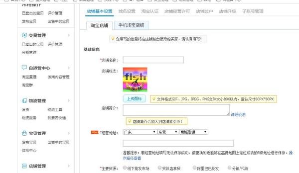 淘宝店铺名怎么修改