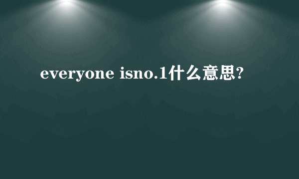 everyone isno.1什么意思?