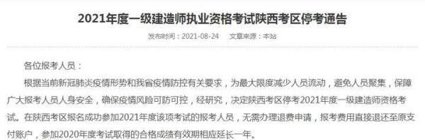 重大通知！2021年一级建造师考试江苏、河南、陕西、湖南一建停考