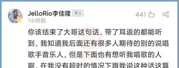 离谱！《中国新说唱》冠军李佳隆居然被音乐节强制下台