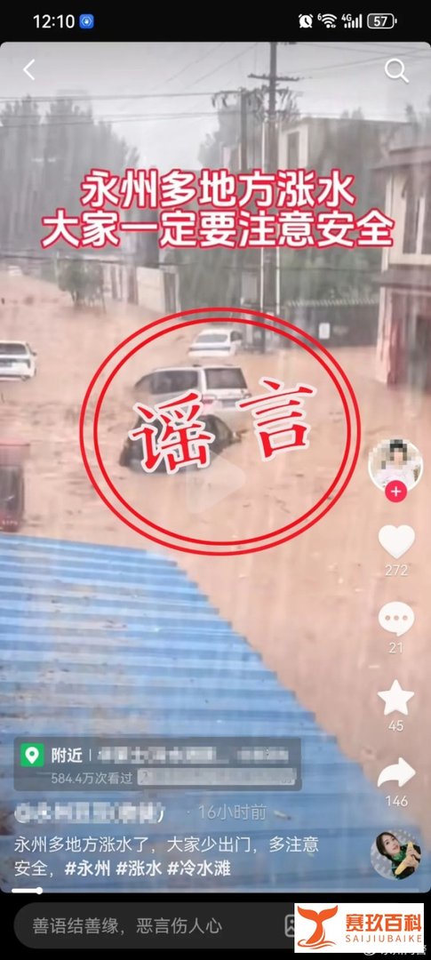 湖南永州冷水滩区一网红为吸粉散布汛情谣言被行政处罚