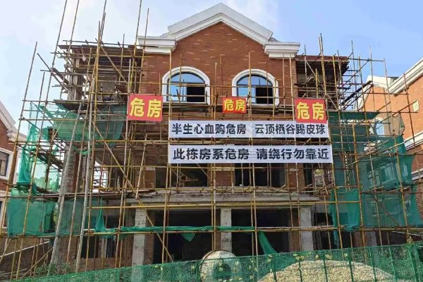 业主448万买到歪楼怎么办