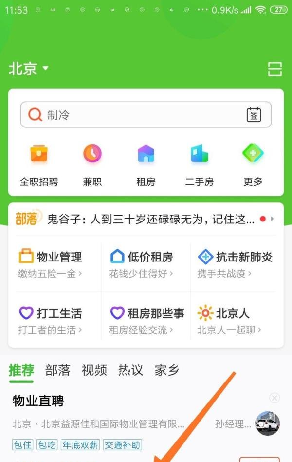 如何在赶集网上创建简历