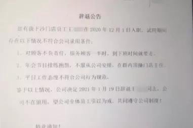 莫名被辞退？女员工不想跳舞被辞退