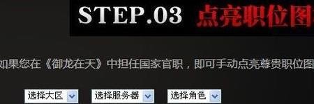点亮御龙在天图标