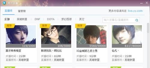 yy的直播怎么看