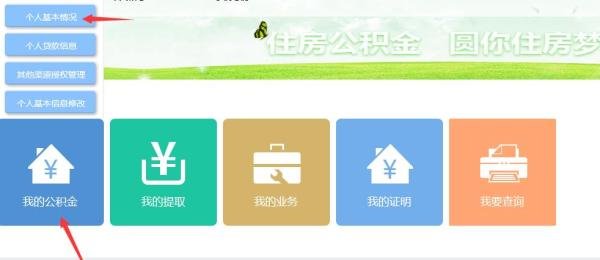 怎么查看佛山市住房公积金缴存余额和缴存比例