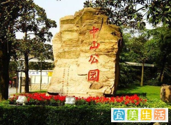 上海中山公园有什么好玩的
