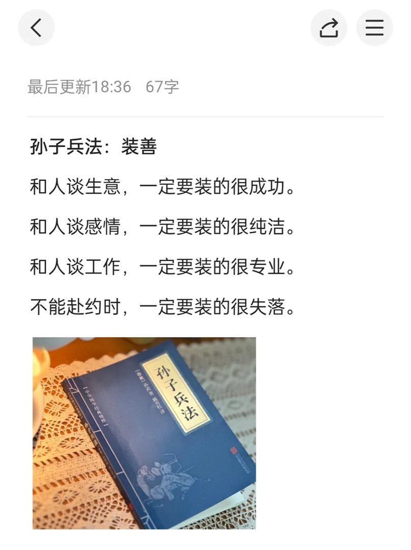 孙子兵法:装善?
