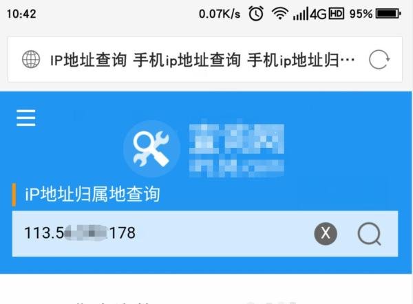 IP地址在手机上如何查看