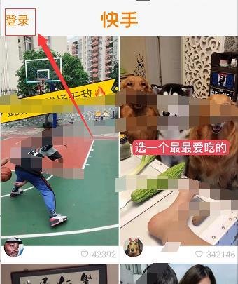 快手怎么用QQ号登陆