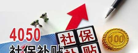 4050人员退休最新通知，退休年龄补贴新规定