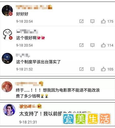 电影票新规:全面支持“退改签”