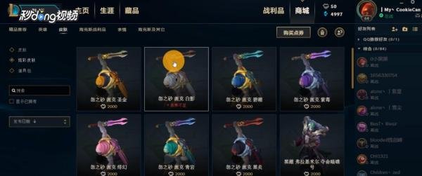 lol炫彩皮肤怎么使用