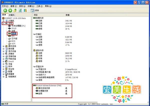 电脑优化(内存篇):32位xp如何使用4G以上内存?