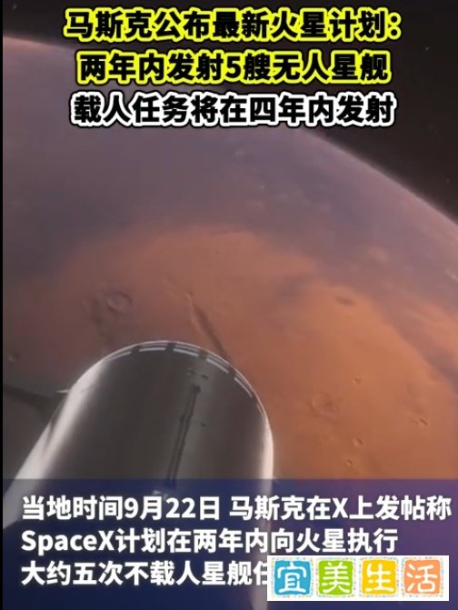 马斯克:2年内将向火星发射5艘无人飞船,若全部成功4年内或载人飞行