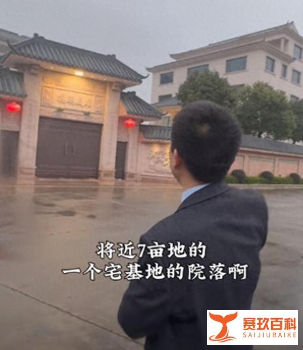村书记7亩宅基地后续：官媒发声，当地回应合法有证，内幕被爆