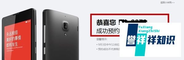 图解 怎样预约红米手机