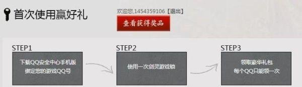 剑灵在线福利怎么领取
