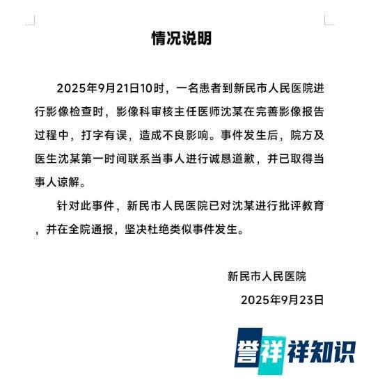 医院通报“CT报告单现不文明用语”:打字有误,已诚恳道歉