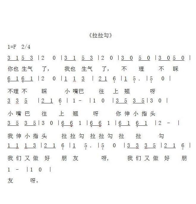 拉拉勾左手钢琴伴奏