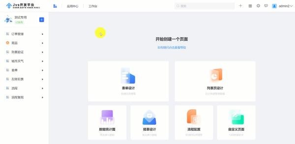 轻应用快速入门（8）：多级菜单设置