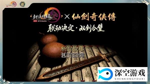 让游戏创造更多价值 《剑网3》十五周年庆典发布会