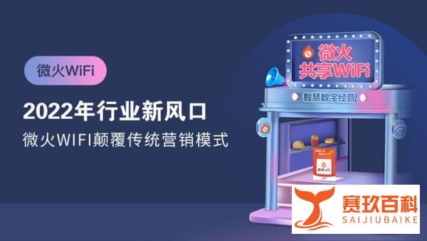 微火共享wifi项目如何加盟？