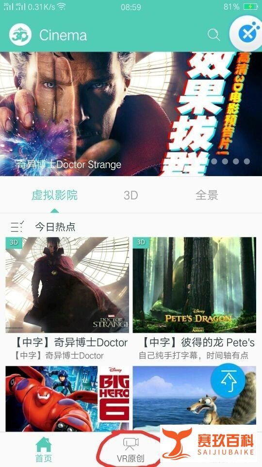 3D看看怎么看VR视频