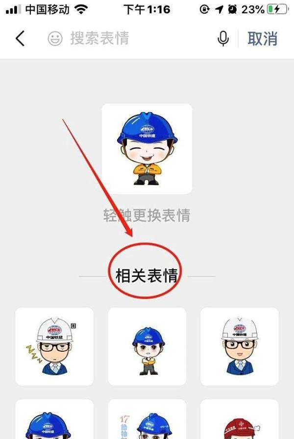 微信“以表情搜表情”如何使用?