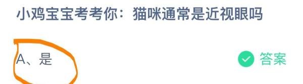 蚂蚁庄园今日答案最新2024年6月20日最新答案？