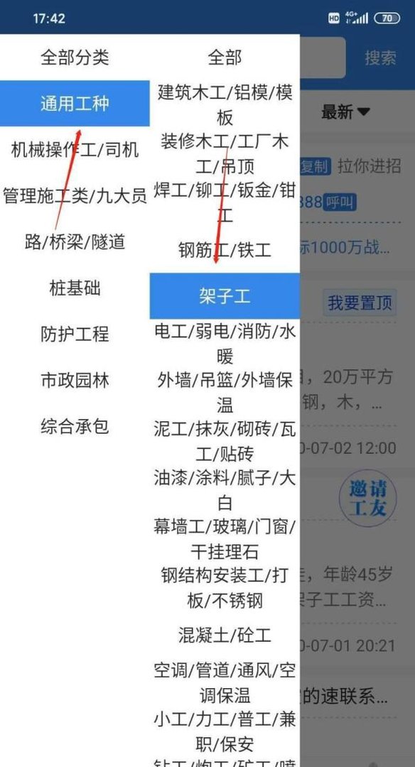架子工怎么在网上找活,用什么软件