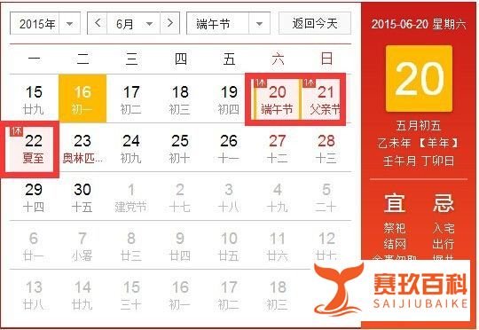 2015年端午节放假安排时间表