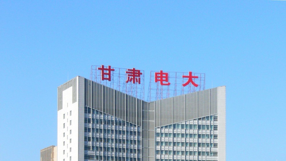 甘肃电大是什么学校