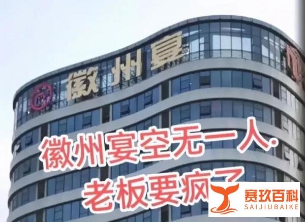老板娘遛狗事件发酵,各地网红涌向徽州宴,老板急了,开始骂了!