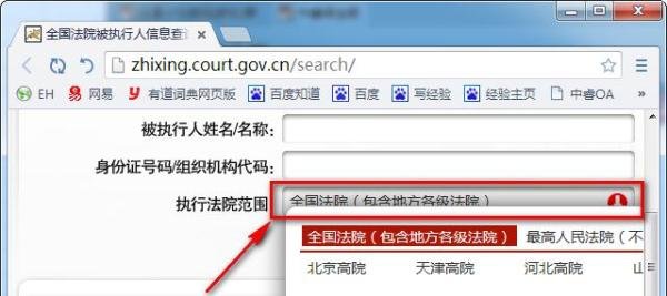 怎么在最高人民法院网查询全国法院被执行人信息