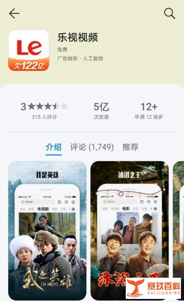 网友发现的欠122亿的乐视上热搜 供应商:讨债数年,已不指望它还钱