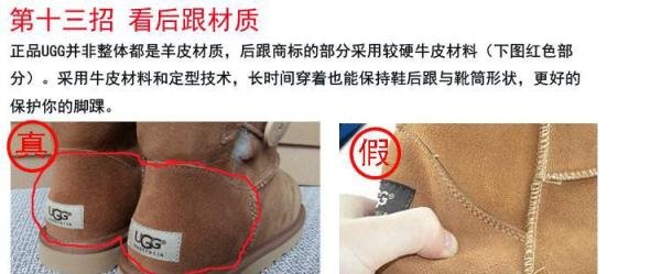 【纯图】正品UGG雪地靴真假分辨方法