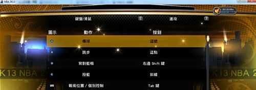 2k13怎么操作