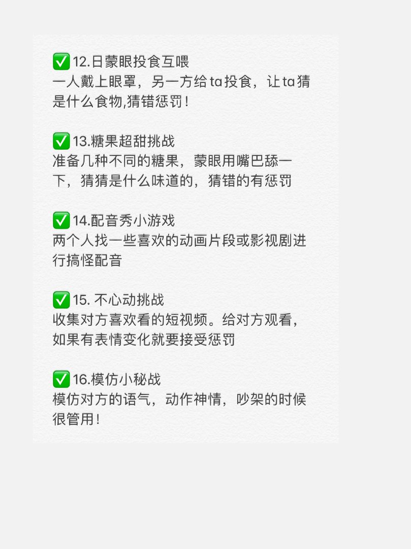 加深感情的21个“不正经”情侣小游戏