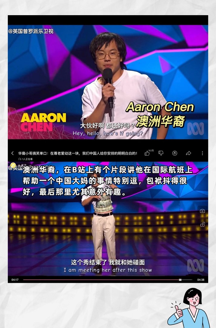 5位华裔脱口秀演员推荐，不好笑算我输！