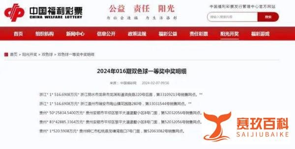 福彩中心回应“6.8亿大奖”：中奖者已领完奖，133注分两次购买