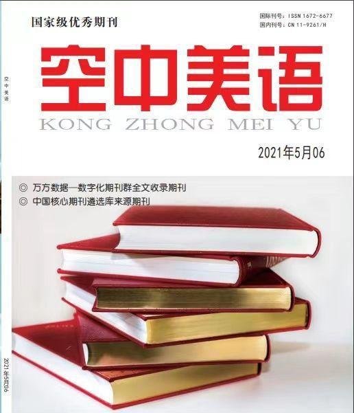 《空中美语》
