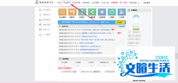怎么样用房源群发软件发布房源信息