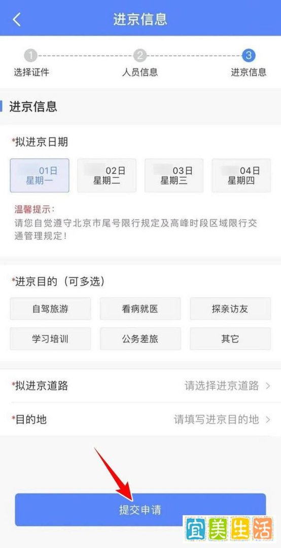 如何在手机上办理六环外进京证