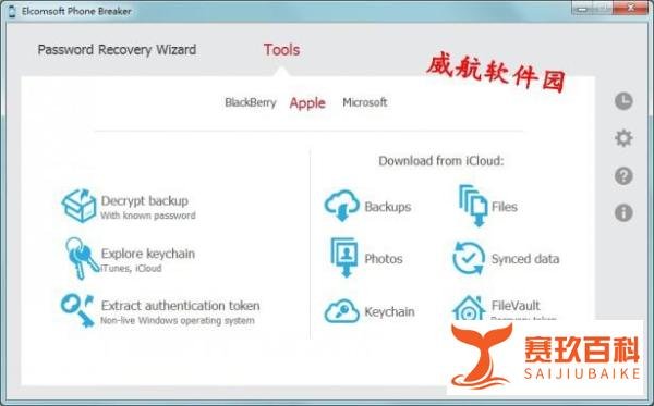 苹果itunes备份密码怎么找回：快试试itunes备份密码找回神器Elcomsoft Phone Breaker