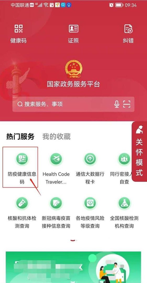 身份证登记核酸检测怎么查询