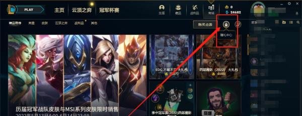 lol怎么送皮肤?